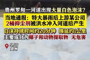 联盟发言人：联盟办公室正在与火箭联系 收集小波特事件更多信息